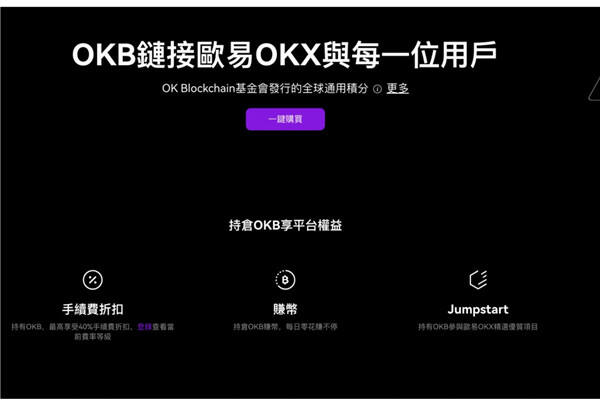OKX交易所注册开户教学 OKX优缺点实测及安全性分析 OKX交易所注册开户教学 OKX优缺点实测及安全性分析