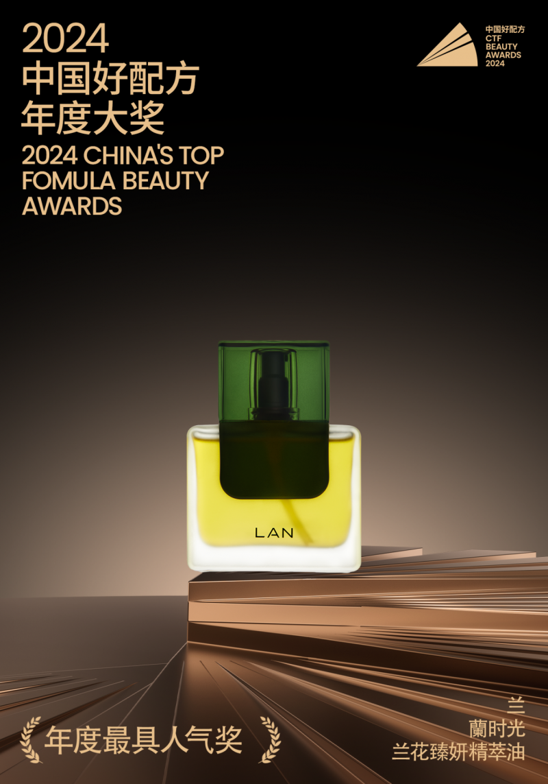 LAN兰荣获【中国好配方】大会两项年度大奖